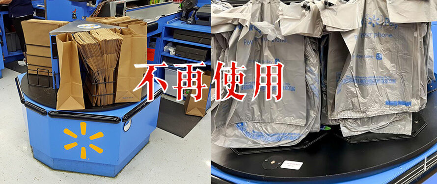 沃尔玛宣布停止在俄勒冈州华盛顿州使用纸袋和塑料袋！