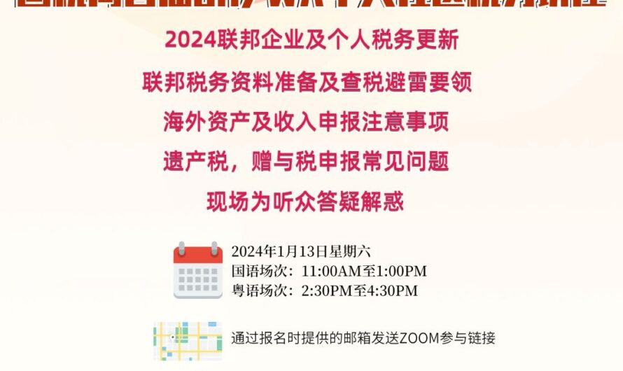 紧急通知！大型税务讲座改为网上举行！