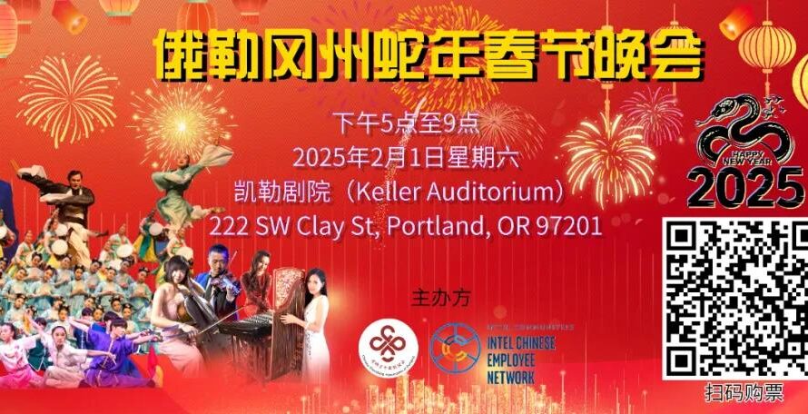 体验 2025 俄勒冈州最具传统与文化魅力的农历新年庆典！