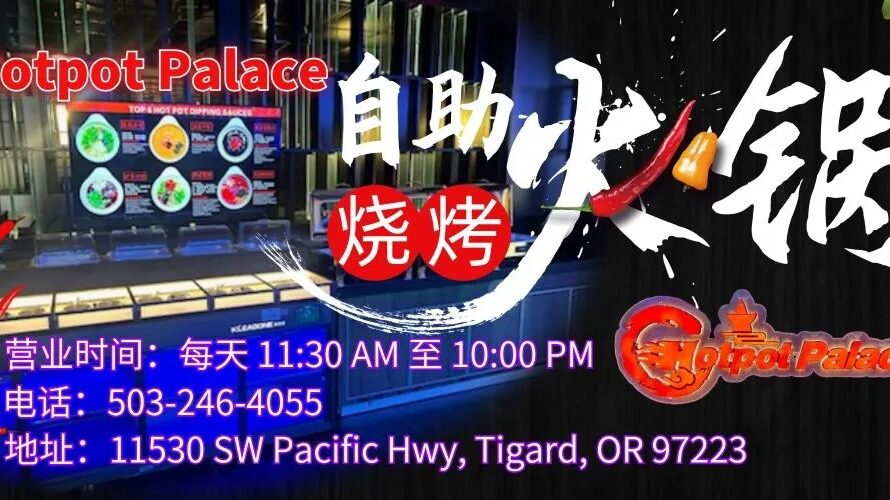 Hotpot Palace 自助火锅 烧烤